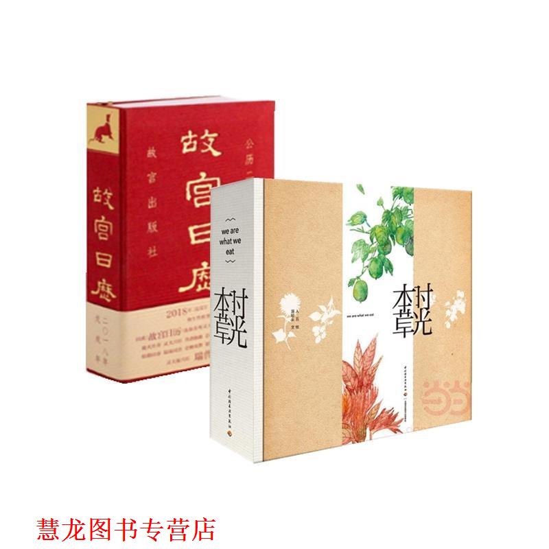 【正版书籍】 故宫日历2018 故宫出版社 编 故宫出版社