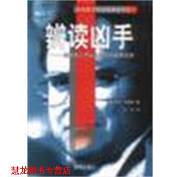 【正版书籍】 辨读凶手 [英]保罗·布里顿 海南出版社