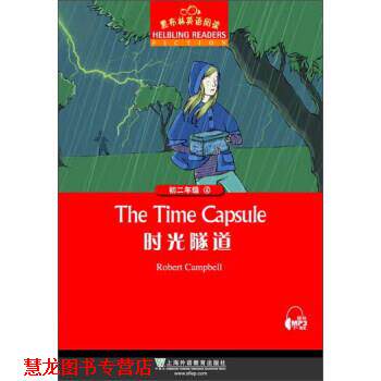 【正版书籍】 黑布林英语阅读:初二年级 4 时光隧道 上海外语教育出版社 编 上海外语教育出版社