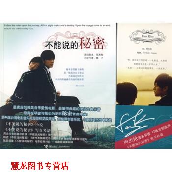 【正版书籍】 不能说的秘密 周杰伦,橘子 著 接力出版社
