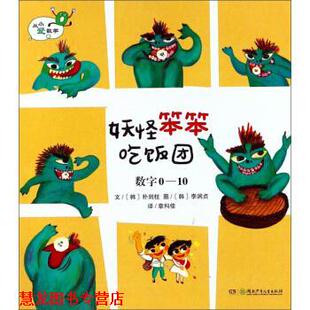 【正版书籍】 斯克鲁奇的圣诞之夜 10以上的加法 从小爱数学 [韩]杨敬美 绘 湖南少年儿童出版社