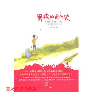 【正版书籍】 男孩的进化史 (美)雷　著,周娅书　译 中信出版社