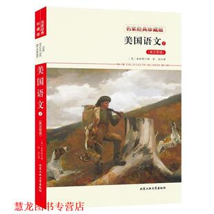 余 社 书籍 北京工业大学出版 译 杰 编 麦加菲 美国语文2 正版