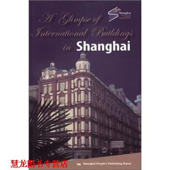 【正版书籍】 阅读上海万国建筑 钱宗灏 著,马睿 等 译 上海人民出版社