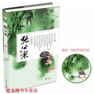 【正版书籍】 张公案 大风刮过 新世界出版社