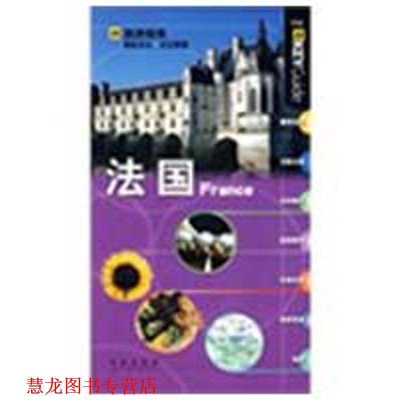 【正版书籍】 法国 英国《AA旅游指南》编辑部 编,唐丽瓯 译 青岛出版社