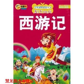 【正版书籍】 西游记 李翔 长江出版社