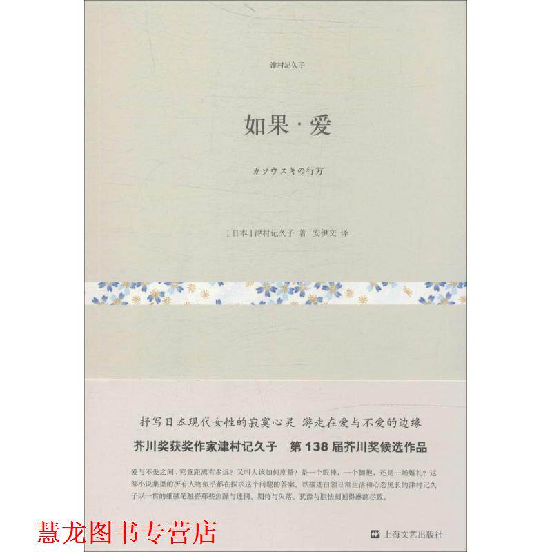 【正版书籍】 如果丶爱 津村记久子 上海文艺出版社