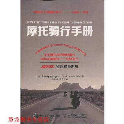 【正版书籍】 摩托骑行手册 Sonny Barger Darwin Holmstrom 人民邮电出版社