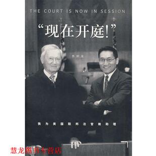 【正版书籍】 现在开庭 乔钢良　著 生活·读书·新知三联书店