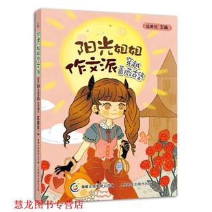 【正版书籍】 穿越蔷薇古堡 伍美珍 主编,童趣出版有限公司 编 人民邮电出版社