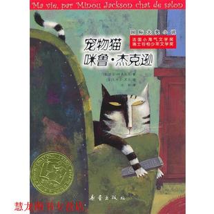 国际大奖小说 法 迪奥埃德 新蕾出版 书籍 边静 社 正版