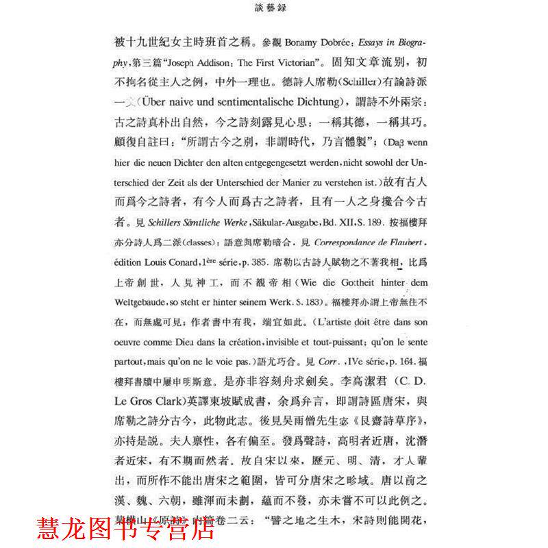 【正版书籍】 谈艺录 钱钟书 著 生活·读书·新知三联书店
