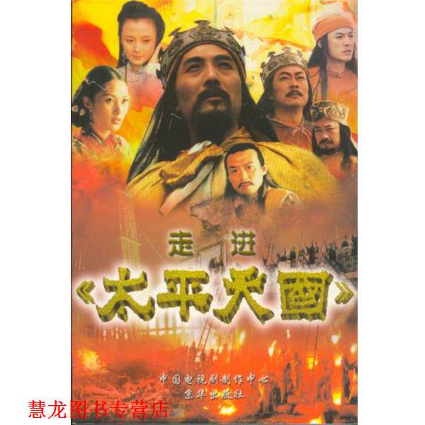 【正版书籍】 走进《太平》 王伟国 主编,曾庆瑞 主编 京华出版社