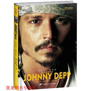 【正版书籍】 约翰尼·德普传 (英)奈杰尔.古德 中国长安出版社