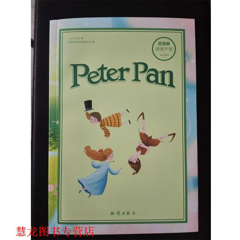 【正版书籍】 百词斩 薄荷阅读 彼得潘 成都超有爱科技有限公司 著 知识出版社