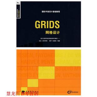 【正版书籍】 网格设计 (英)安布罗斯,(英)哈里斯,刘静 中国青年出版社