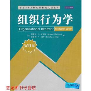 【正版书籍】 组织行为学 (美)罗宾斯,(美)贾奇　著 清华大学出版社