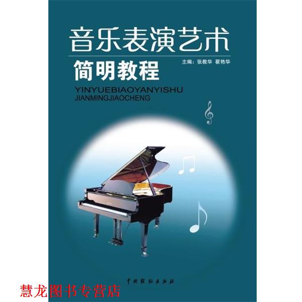 【正版书籍】 拉丁打击乐 陈华强 著 中国戏剧出版社