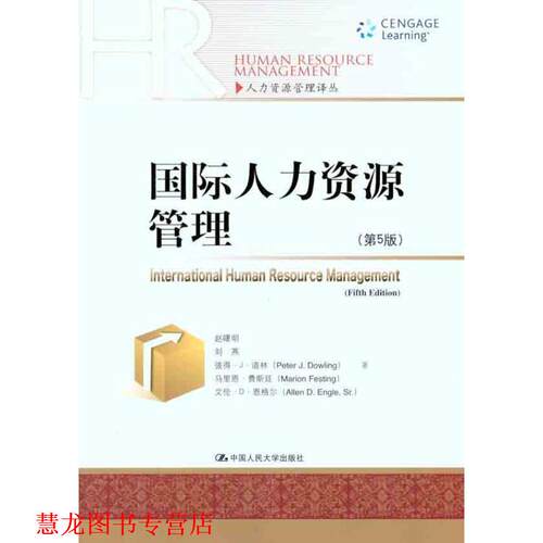 【正版书籍】 管理译丛:国际管理 赵曙明 等 中国人民大学出版社