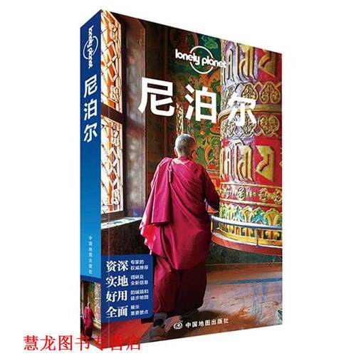 【正版书籍】 孤独星球Lonely Planet国际指南系列:尼泊尔 澳大利亚Lonely Planet公司 中国地图出版社