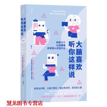 【正版书籍】 大脑喜欢听你这样说 [澳]杰瑞德·库尼·霍瓦斯（JaredCooneyHorvath） 中国友谊出版公司