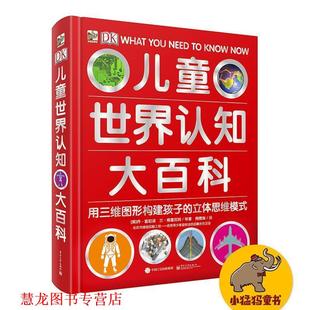DK兒童世界認(rèn)知大百科 電子工業(yè)出版 譯 喬·富勒滿 正版 著 薩利·里根 英 蘭·格雷厄姆 伊莎貝爾·托馬斯 何雨珈 社 書(shū)籍