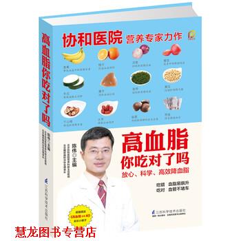 【正版书籍】 高血脂你吃对了吗 全彩小册子)》 陈伟 江苏凤凰科学技术出版社