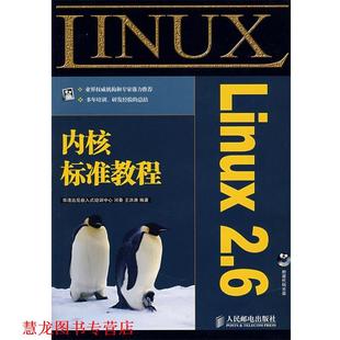 【正版书籍】 POD-Linux 2 6内核标准教程 华清远见嵌入式培训中心,河秦,王洪涛 人民邮电出版社