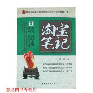 【正版书籍】 淘宝笔记3 罗晓 著作 中国戏剧出版社