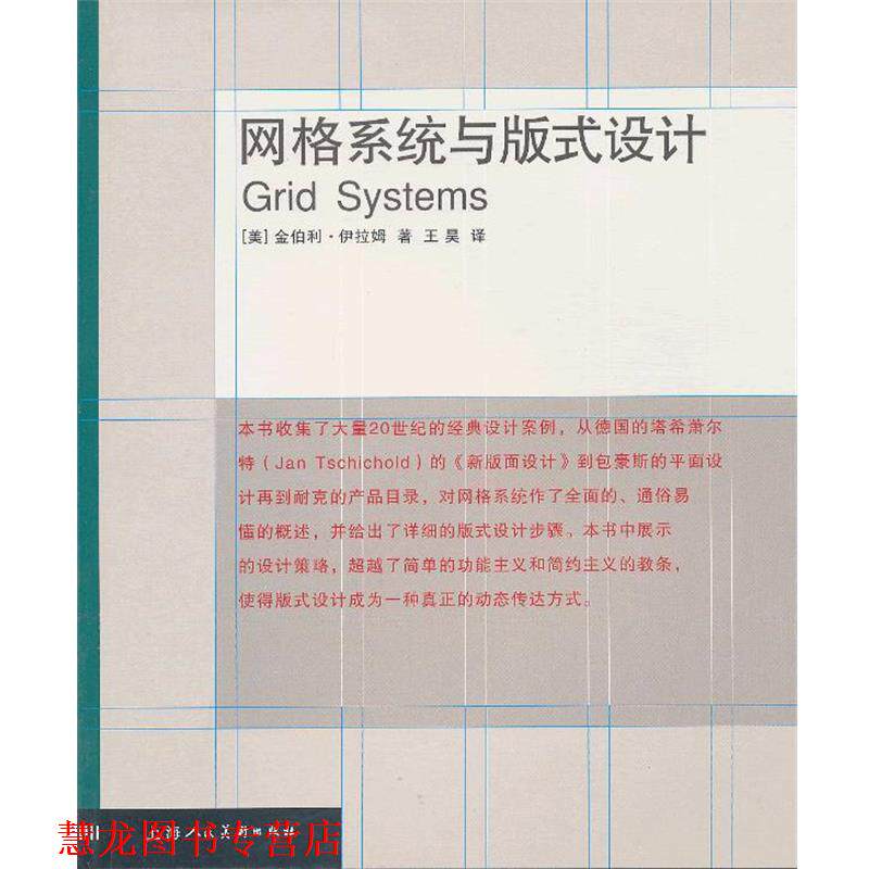 【正版书籍】 网格系统与版式设计 (美)伊拉姆　著,王昊　译 上海人民美术出版社