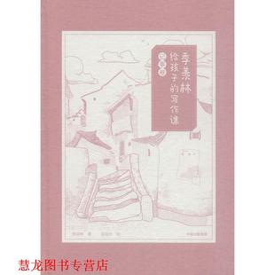 季 羡林给孩子 中信出版 正版 社 羡林 书籍 记事卷 写作课