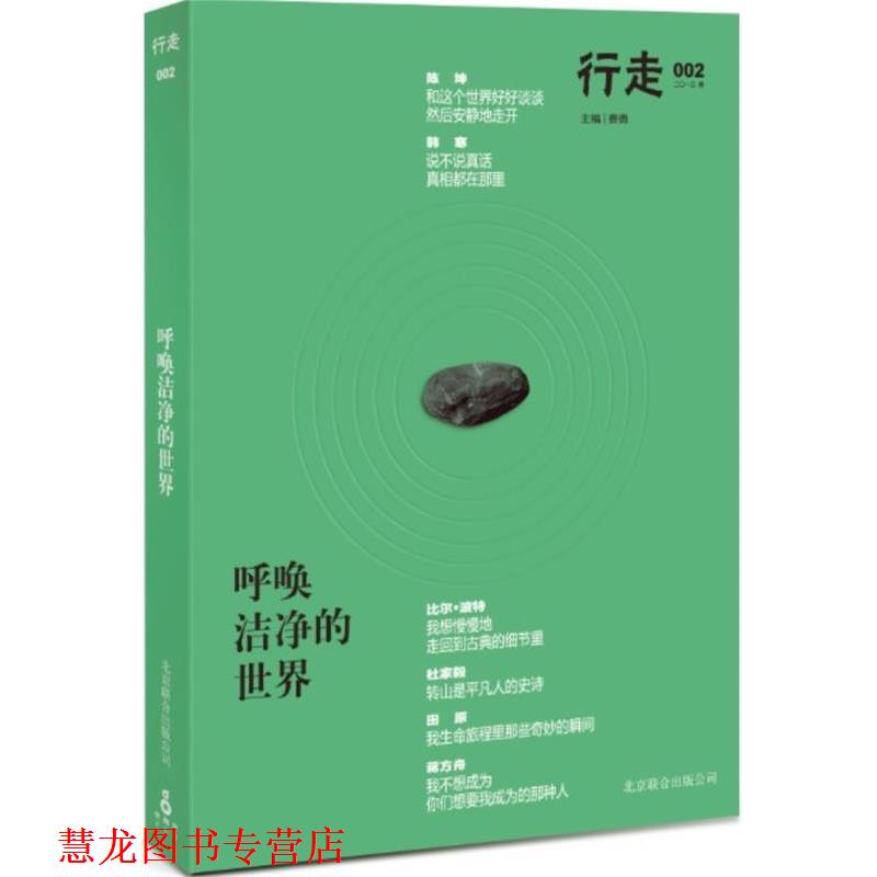 【正版书籍】 呼唤洁净的世界 陈坤 等著 , 费勇 主编 北京联合出版公司