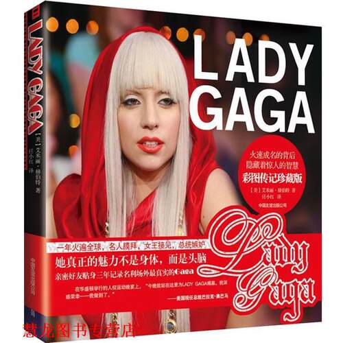 【正版书籍】 LADY GAGA (美)赫伯特 中国友谊出版公司