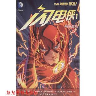 任谊鑫译 公司 闪电侠1 弗朗西斯·曼纳普 美 加 书籍 勇往直前 世界图书出版 布莱恩·布切拉托 正版