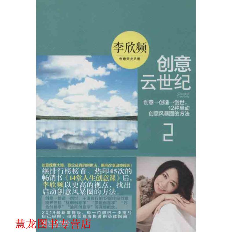【正版书籍】 创意云世纪 李欣频 电子工业出版社
