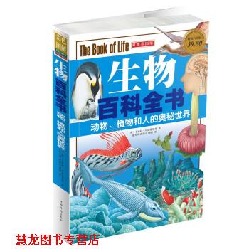 【正版书籍】 生物百科全书:动物、植物和人的奥秘世界 [英] 贝德耶尔 等 著,张光明,武晓山,黎娜 译 中国华侨出版社