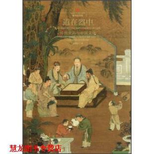 【正版书籍】 道在器中：传统家具与中国文化 米鸿宾 故宫出版社