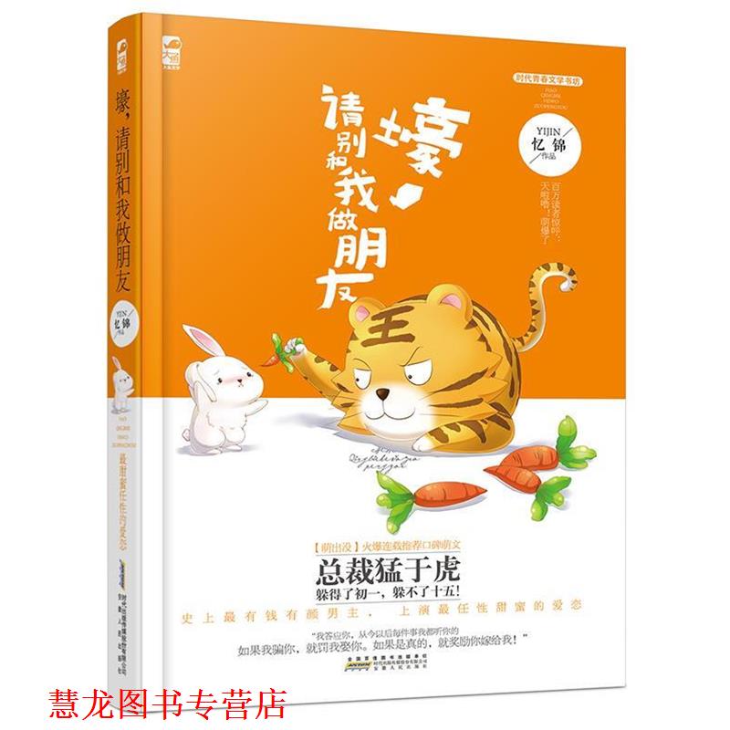 【正版书籍】 男神给撩吗 忆锦,了了 著 安徽人民出版社