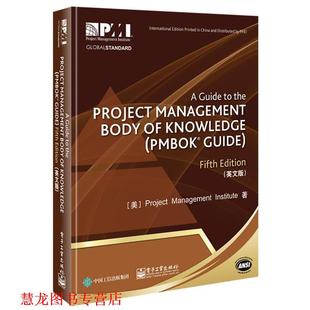 【正版书籍】 项目管理知识体系指南 [美] Project Management Institute 著,项目管理协会 译 电子工业出版社
