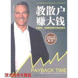 著 公司 书籍 南海出版 译 范璟 菲尔·汤恩 美 教散户赚大钱 正版