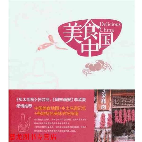 【正版书籍】 美食中国 中青雄狮 著 中国青年出版社