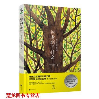 【正版书籍】 树看到了什么 [韩]李贤珠,王智慧 北京联合出版公司