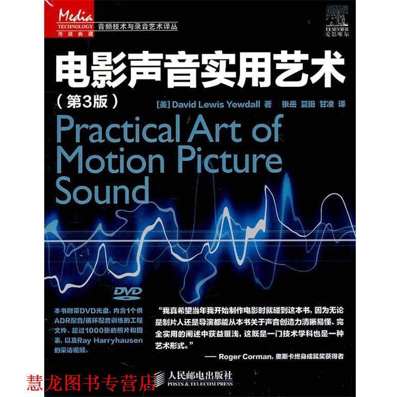 【正版书籍】 电影声音实用艺术 (美)尤多　著 人民邮电出版社,书籍/杂志/报纸,图形图像/多媒体（新）,淘宝优惠券,粉丝福利购,淘宝优惠卷