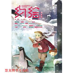 约绘瑞雪号 书籍 漫友文化 著 社 黑龙江美术出版 正版