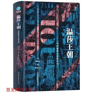 温莎王朝 英 汤姆·利文 中国友谊出版 书籍 戴雪松 公司 正版
