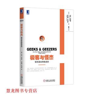 极客与怪杰 领导是怎样炼成 美 机械工业出版 书籍 沃伦 社 正版