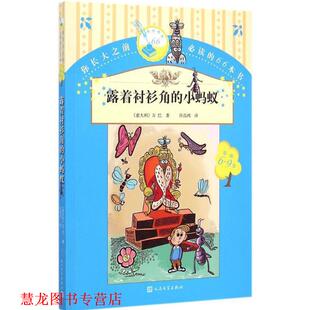 万巴 正版 小蚂蚁 著 人民文学出版 露着衬衫 译 书籍 社 角 许高鸿 意