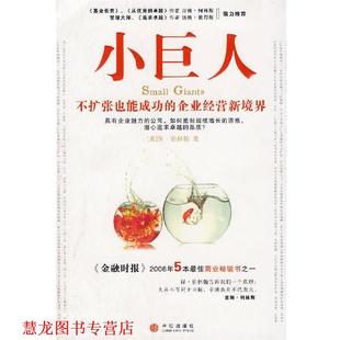 【正版书籍】 小巨人 (美)伯林翰 著,娄丽娜 译 中信出版社