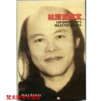 【正版书籍】 林清玄散文 林清玄 浙江文艺出版社